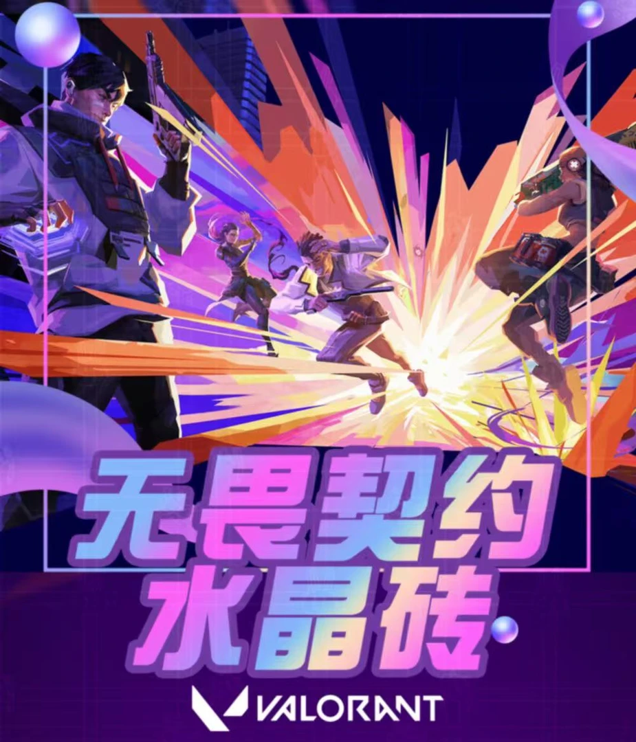 《无畏契约》周边高透精美亚克力系列摆件水晶砖120*80*15mm