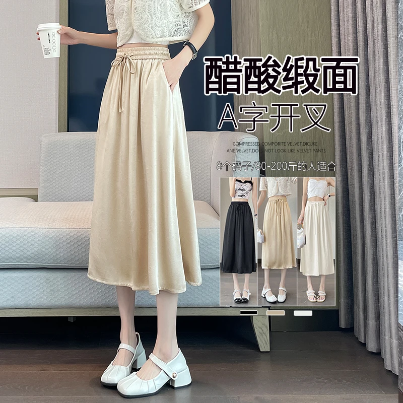 醋酸缎面半身裙女夏季薄款垂感百搭中长款高腰A字大码开叉裙子