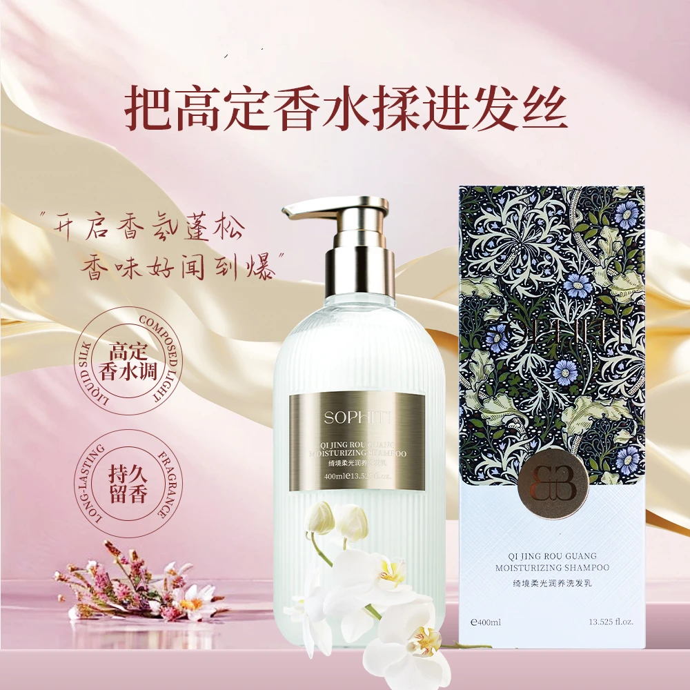 SOPHITI防断控油蓬松洗发水温和氨基酸去屑洗发乳液持久留香滋润