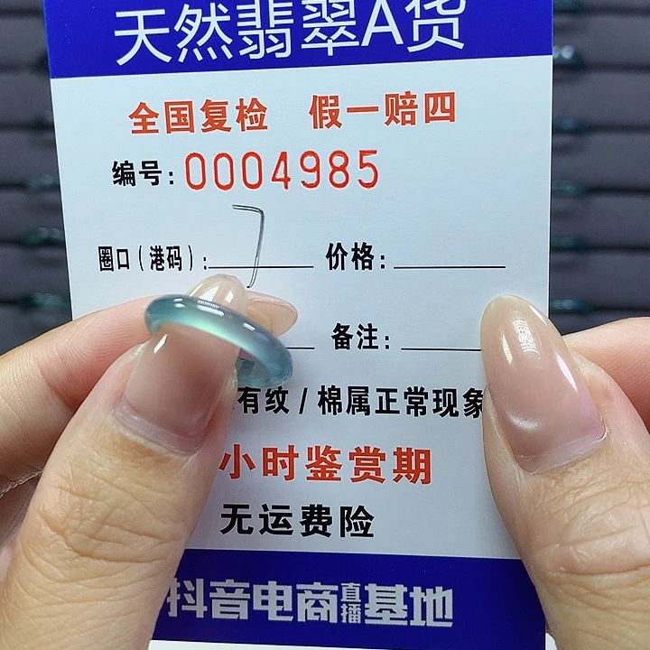 翡翠戒指未镶嵌      4985