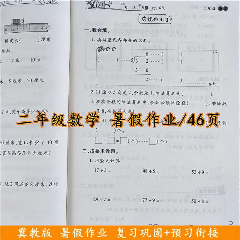 冀教版数学暑假作业二升三暑假衔接教材二年级语文数学暑假作业本