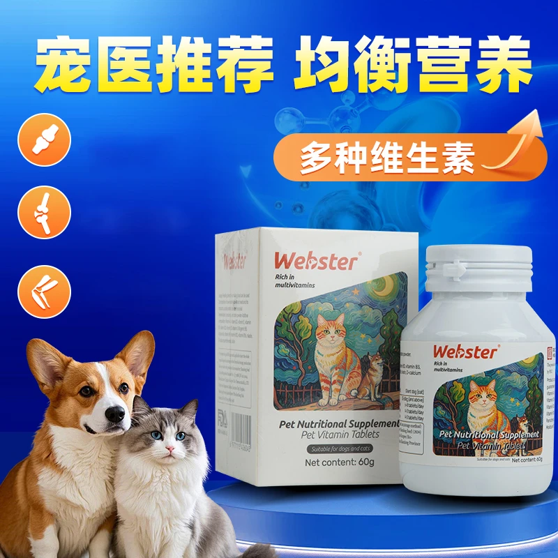 Webster复合维生素片宠物营养补充均衡营养补充猫狗通用维生素片