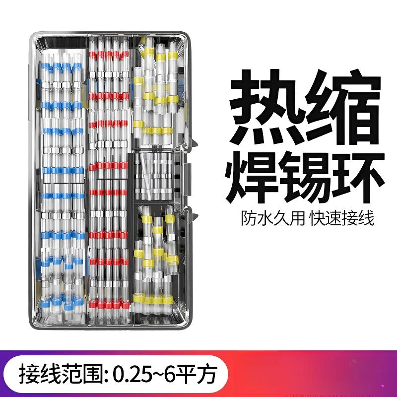 接线神器免压焊锡环热缩管防水接线端子快速焊接电线接头并线管子