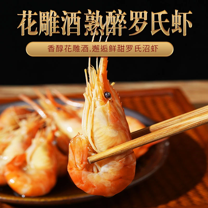 康达厨花雕熟醉虾300克*3盒