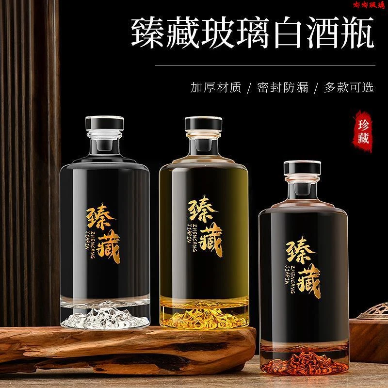 酒瓶空瓶高档密封透明玻璃一斤臻藏定制礼盒专用包装白酒存酒瓶子