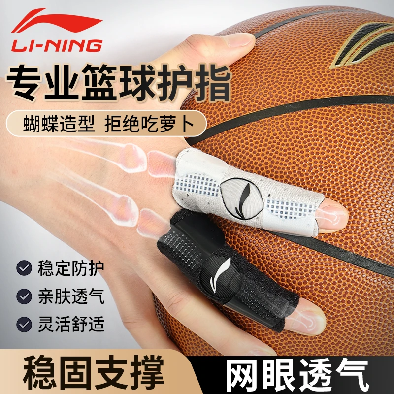李宁篮球护指手指绷带专用关节套运动打蓝排球小拇扭护具专业装备