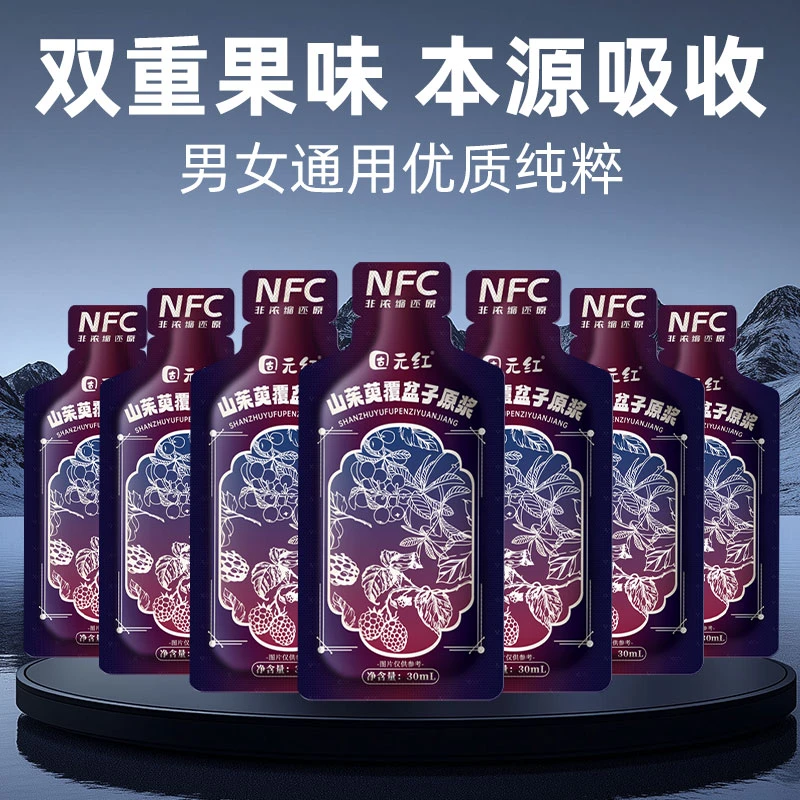 固元红 山茱萸覆盆子原浆30ml/袋原汁营养便携补充早晚一袋