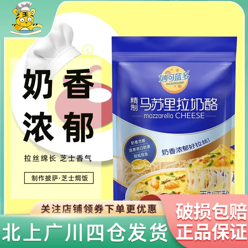 妙可蓝多马苏里拉奶酪450g芝士碎家用披萨原料焗饭起司拉丝奶酪丝