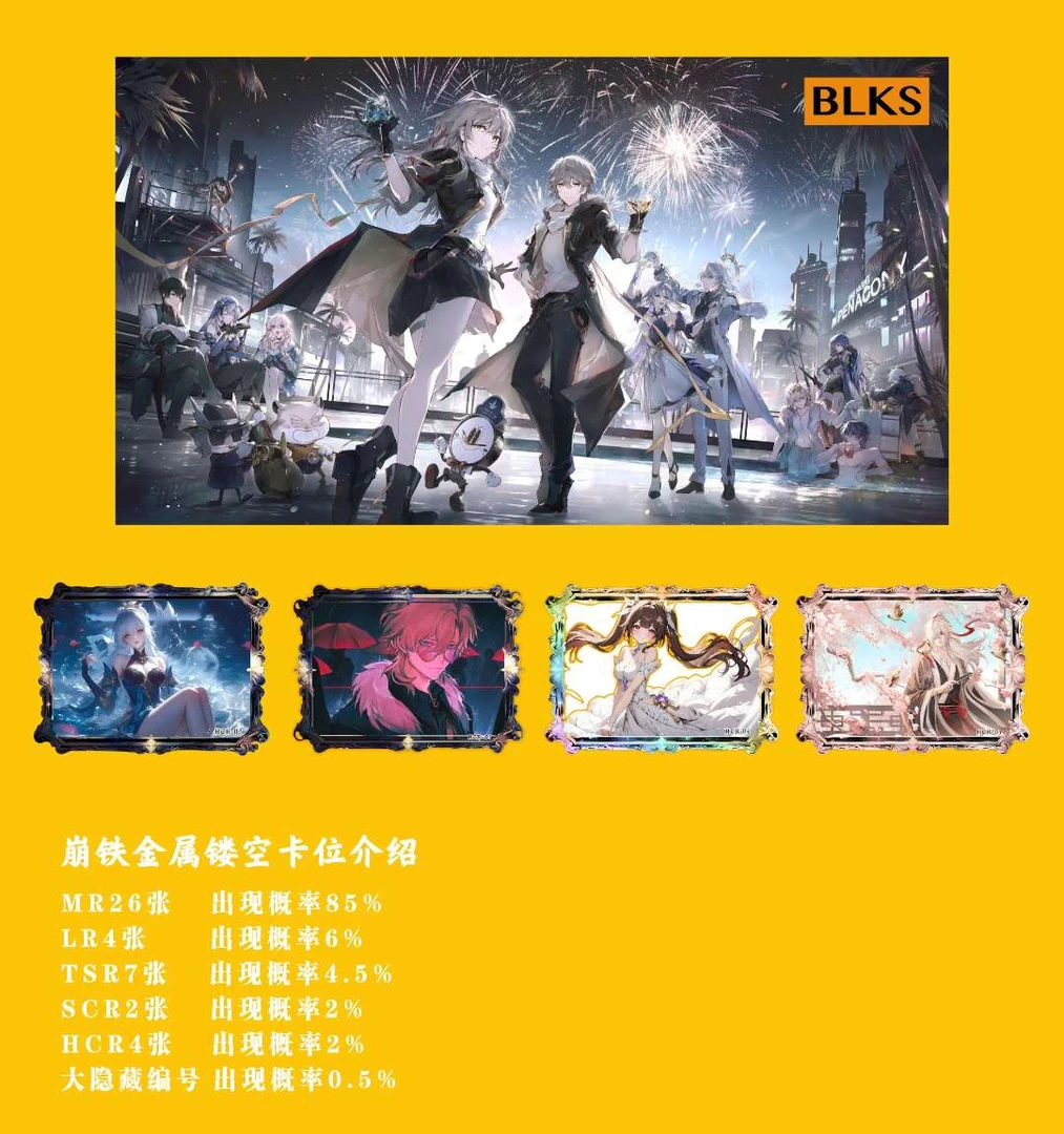 （5弹）转转乐【金属镂空卡】B.L-崩坏星穹铁道-流萤-饮月-卡芙卡代拆