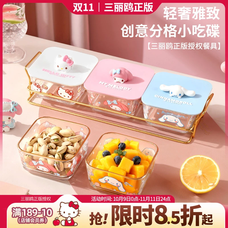 【直播专属福利】三丽鸥水果盘客厅家用零食点心小吃碟玻璃收纳盒