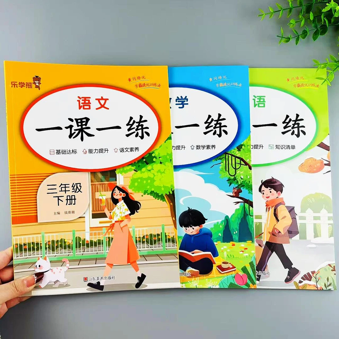 三年级下册人教版语文同步练习册课时同步随堂作业总复习一课一练
