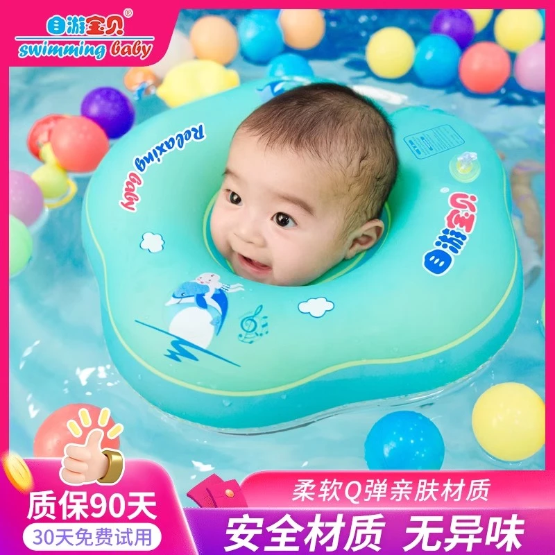 自游宝贝婴儿游泳圈脖圈新生儿泳圈0-个12月宝宝防呛颈圈儿童项圈