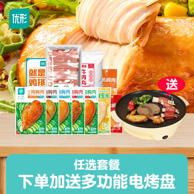 【送·多功能电烤盘】优形鸡胸肉鸡排原切肥牛卷潮汕牛肉烤肉暖轻食