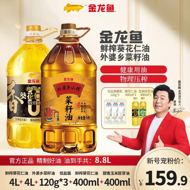 金龙鱼【葵花仁油加菜籽油8.8L套餐】正品保障赠低盐挂面家用食用油