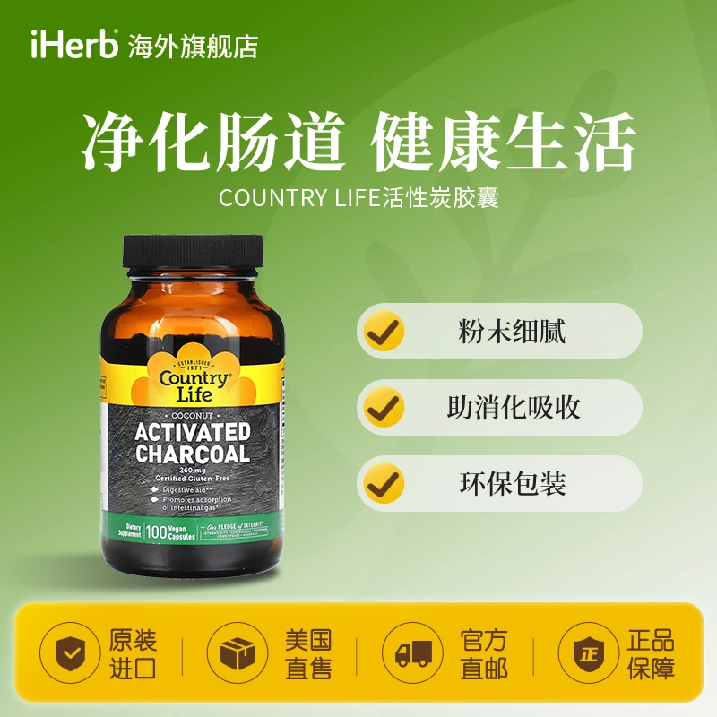 乡村生活活性炭椰香全素胶囊