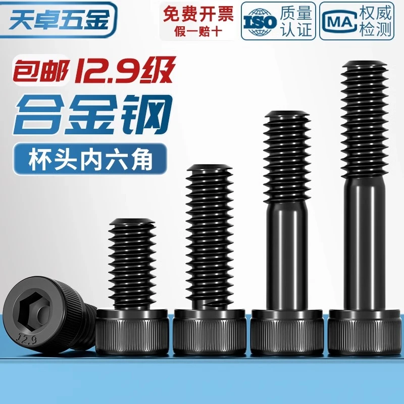 M18M20M22M24M27M30M36 12.9级内六角螺丝黑色杯头螺栓圆柱头螺钉