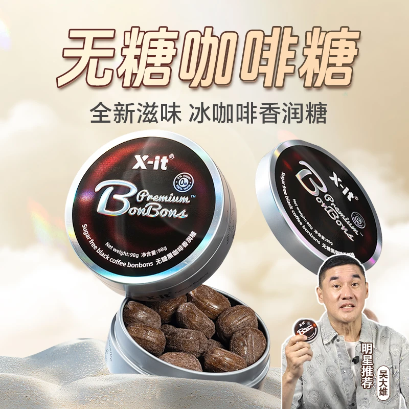 X-it 无糖冰黑咖啡香润糖丝滑醇香清凉VC润喉糖零食硬糖咖啡糖 B