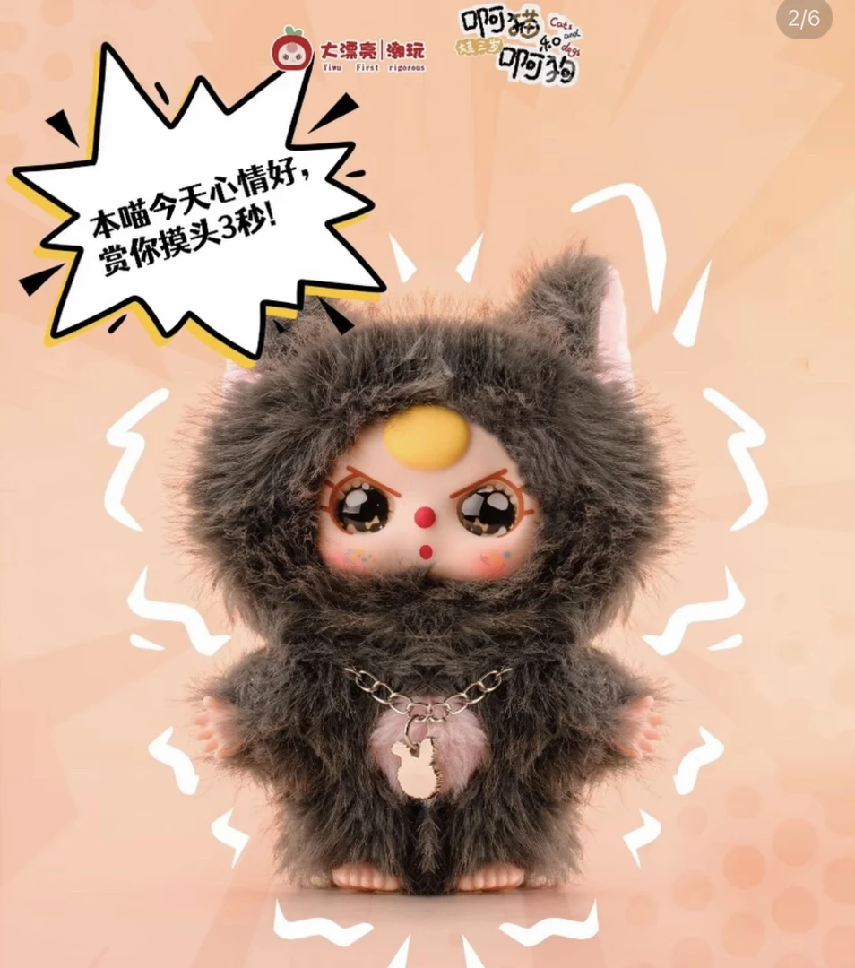 玩三岁 -阿猫阿狗系列潮玩毛绒