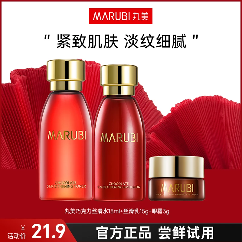 【官方直售】丸美巧克力乳液晚霜旅行装小样紧致修护极简护肤品控油