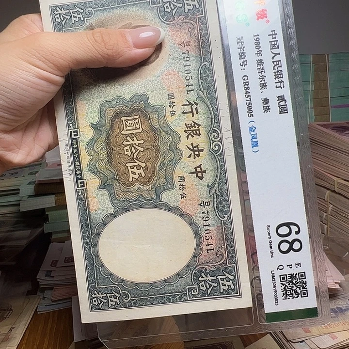 望***穹退市人民币一张如图