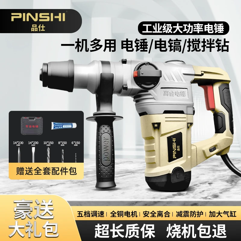 品仕工业级大功率调速离合电锤塑盒装【送大礼包】LS6.10