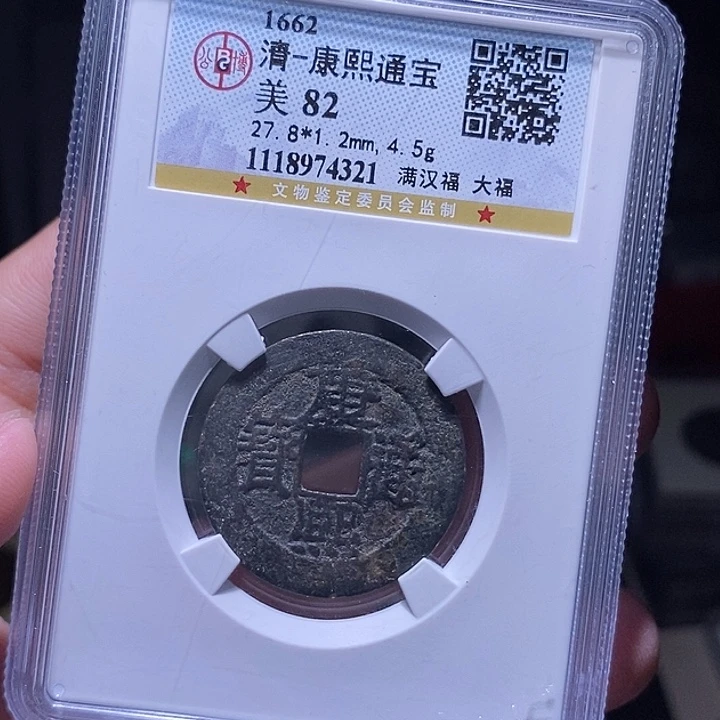 铜MQ评级封装盒子币一枚4321