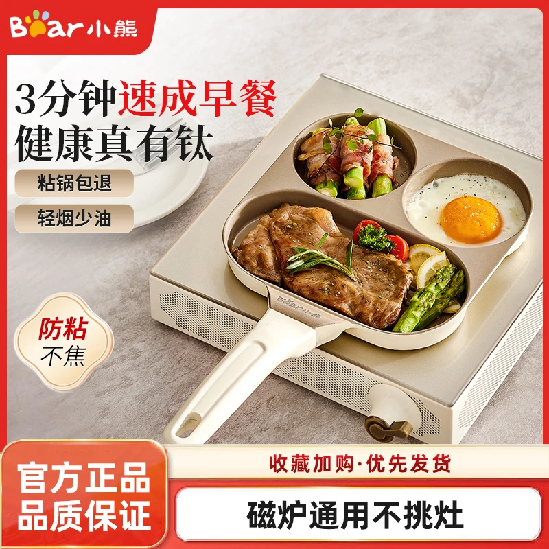 小熊煎蛋锅早餐锅煎蛋神器牛排煎锅玉子烧煎锅厚蛋烧锅不沾蛋堡锅