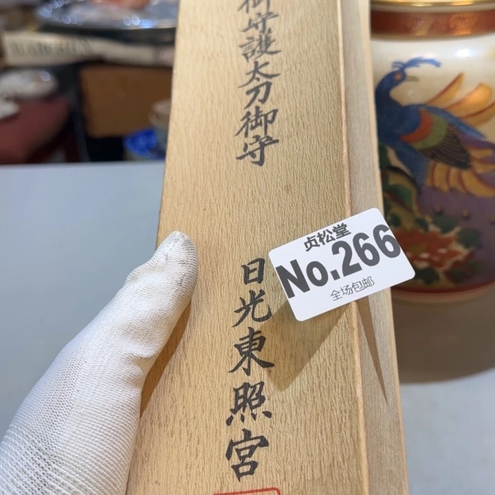 摆件斌*健健康康平平安安