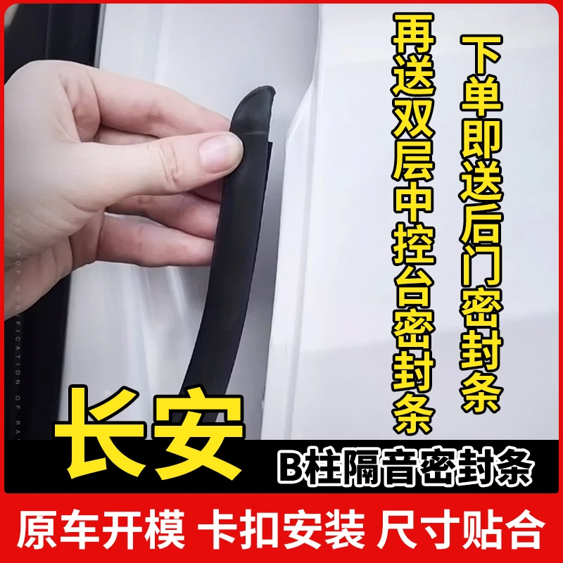 适用于长安全系汽车B柱密封条车门隔音条防尘降噪改装胶条