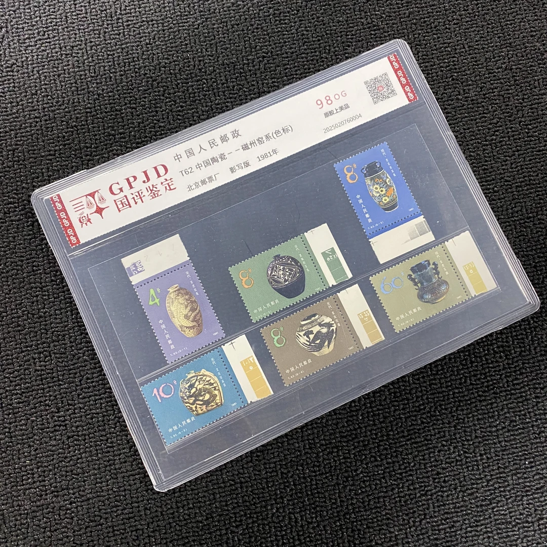 T62 中国陶瓷  色标 邮票 国评鉴定 98OG 原胶上美品 片装