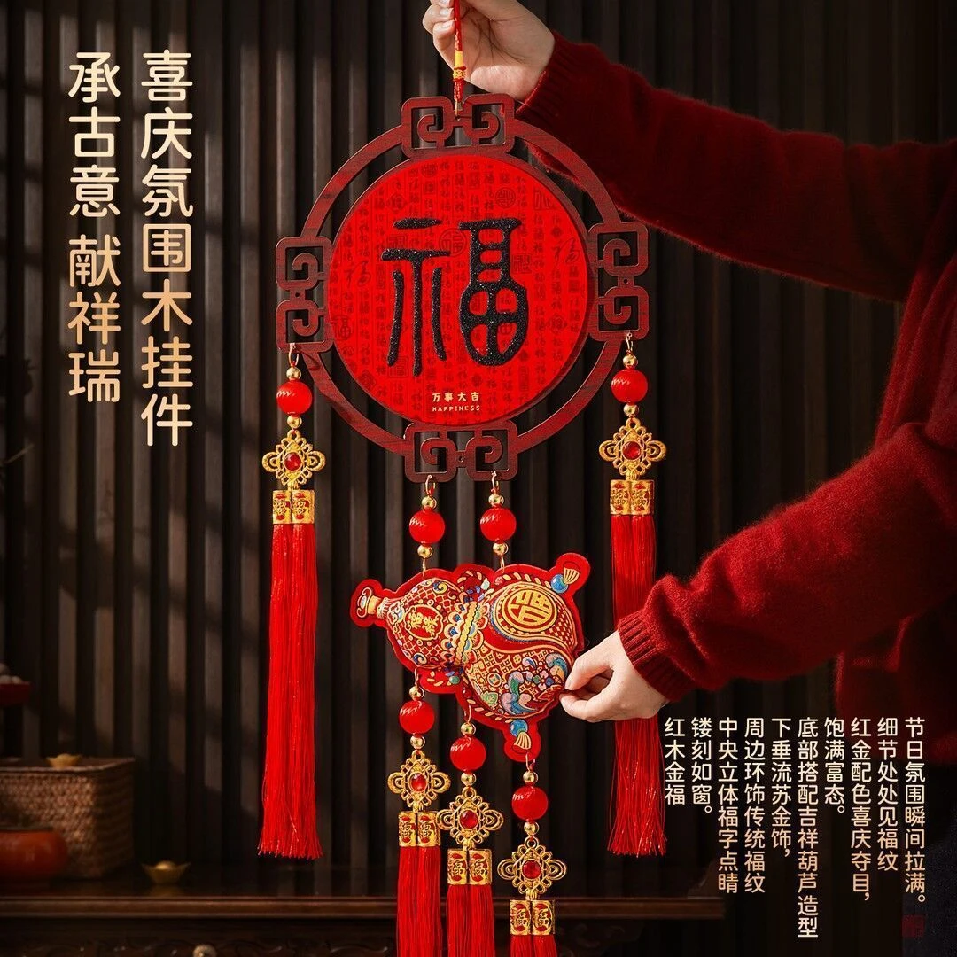 2026新年福字中国结挂饰葫芦挂饰新年装饰品室内客厅玄关装饰