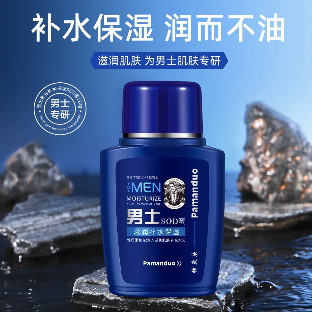 Pamanduo帕曼朵男士奢养补水保湿SOD蜜活性擦脸润肤面霜清爽乳液