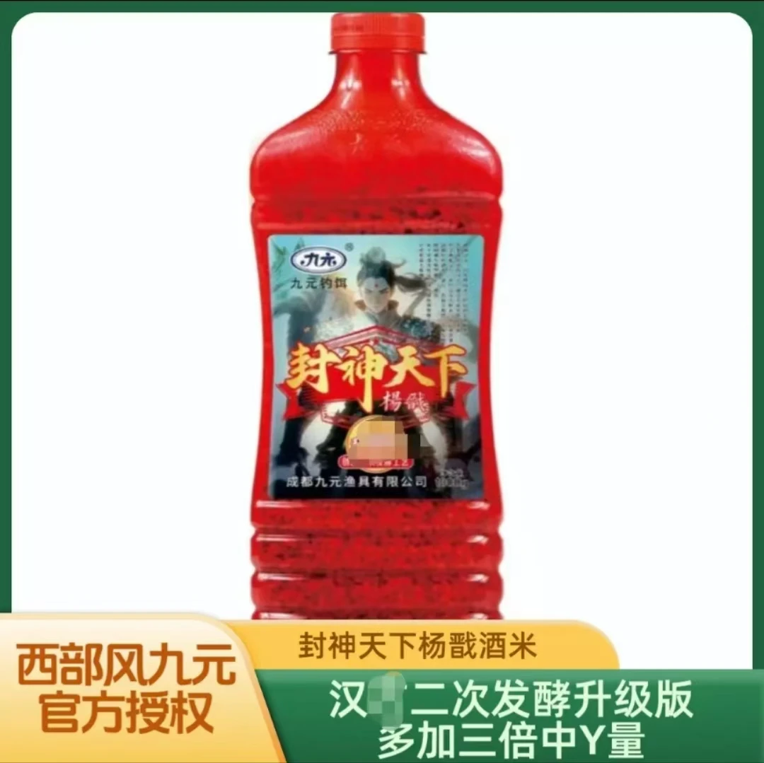 九元【姜子牙|杨戬】新工艺二次发酵鲫鱼窝米酒米低温汉方中草