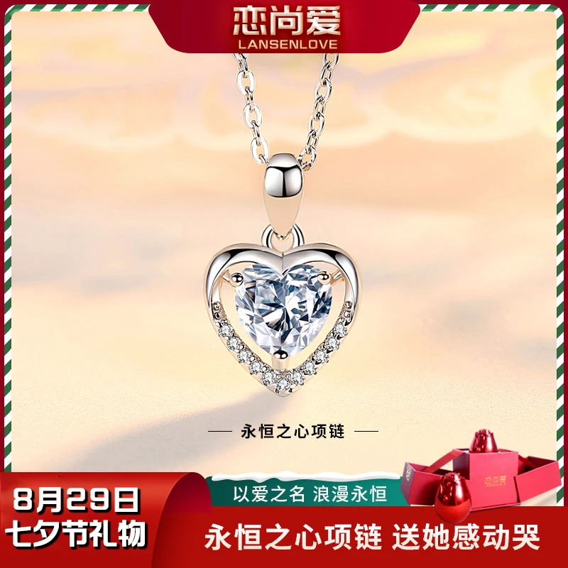 恋尚爱永恒之心项链纯银女款浪漫高档大气送老婆送女友七夕礼物
