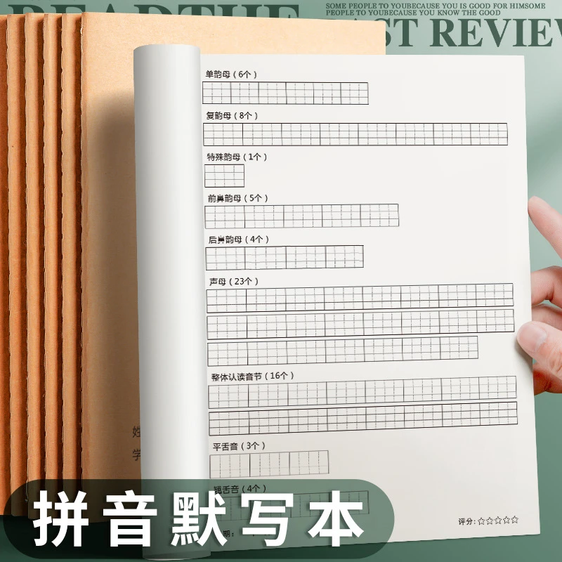 小学拼音定位默写本学前班一年级学汉英拼音声母韵母拼音幼小衔接