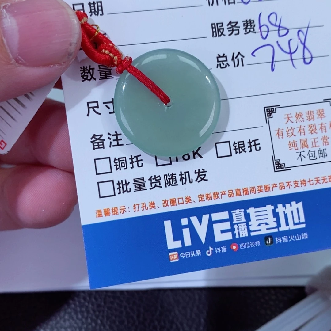翡翠颈饰未镶嵌6****啦
