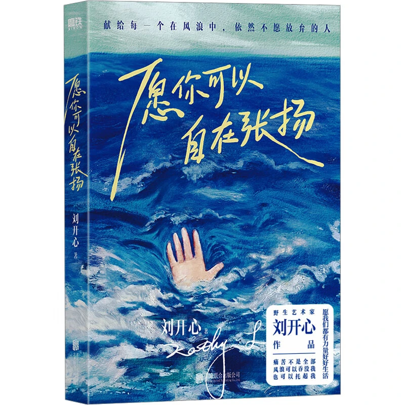 愿你可以自在张扬 罕见病患者刘开心作品 讲述病痛中的心路历程