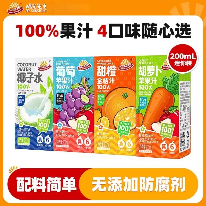 阳光先生100%果汁饮料胡萝卜苹果葡萄甜橙金桔NFC椰子水家庭装