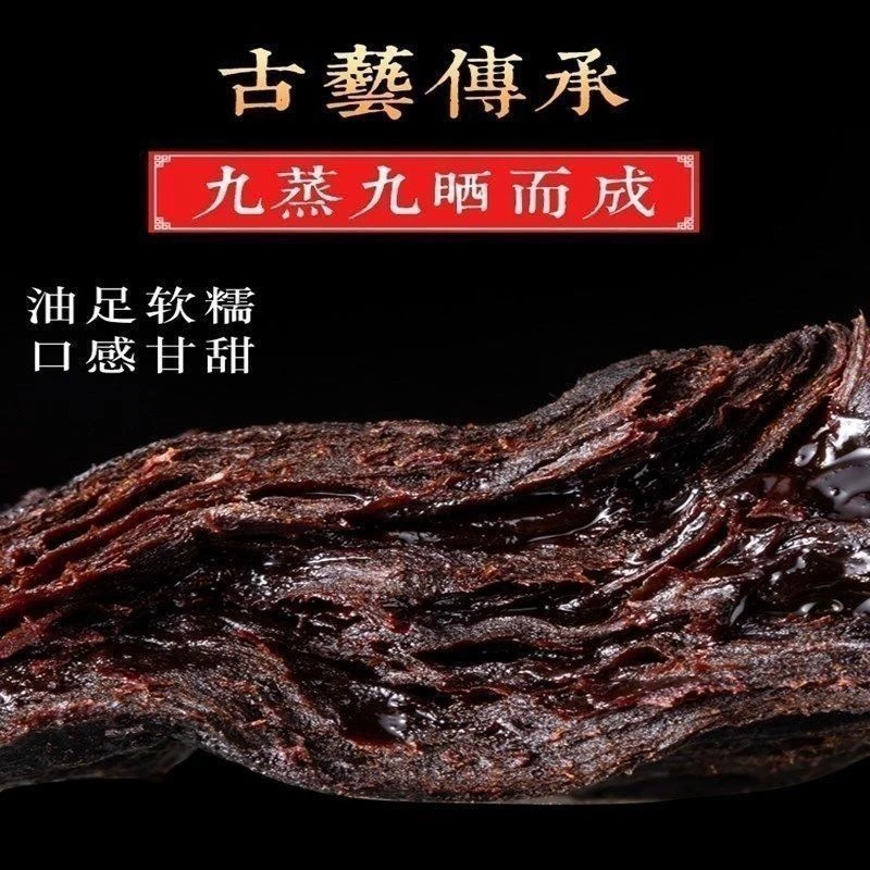 精选野生多花 古法炮制 9蒸9晒  油足软糯甘甜商品
