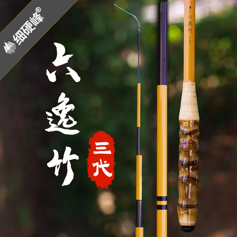 细硬峰六逸竹三代仿竹鱼竿手竿轻量鲫鲤小综合钓鱼竿超轻鱼杆手杆