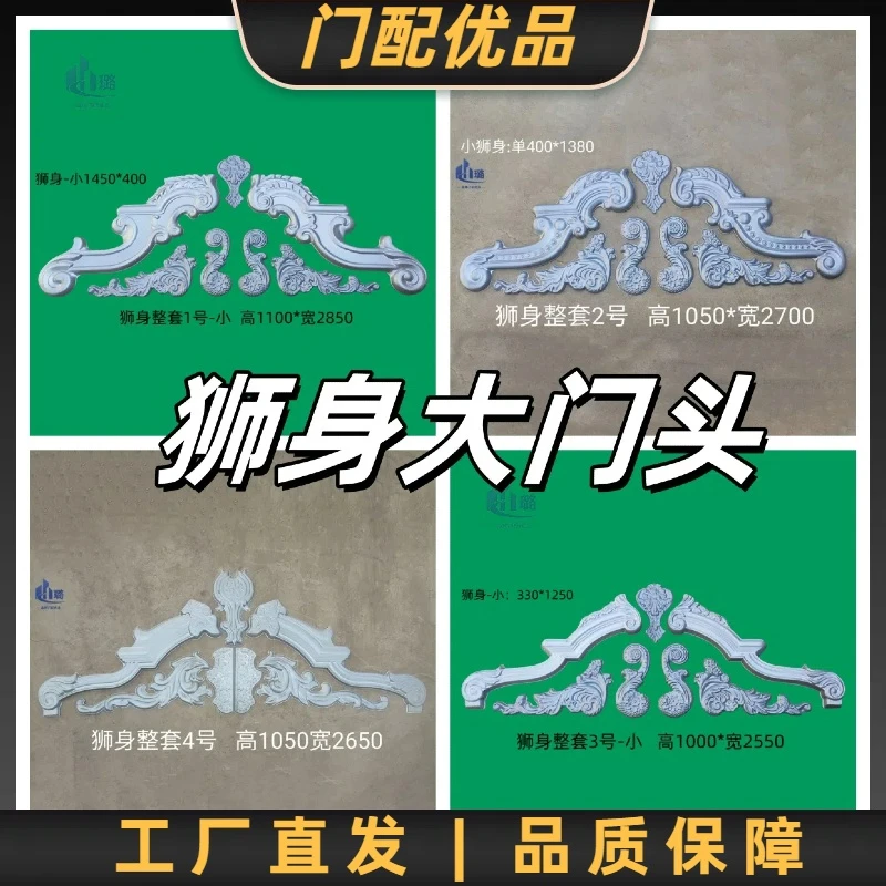 新品冲压狮身门头铁艺大门庭院门锌合金铁皮大门头花组合门头