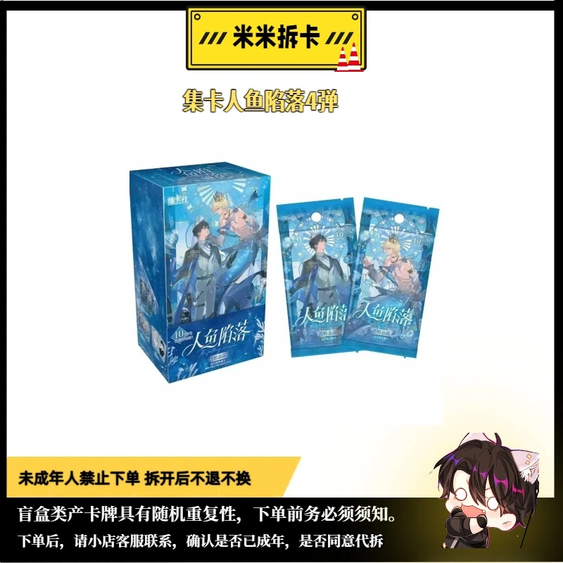 【羊】【新人拍】集卡社授权人鱼陷落第四弹幻海星约卡牌盲盒代拆