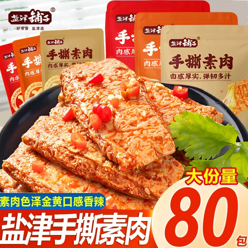 盐津铺子手撕素肉烧烤味素牛排网红零食休闲食品香辣味小零食美味