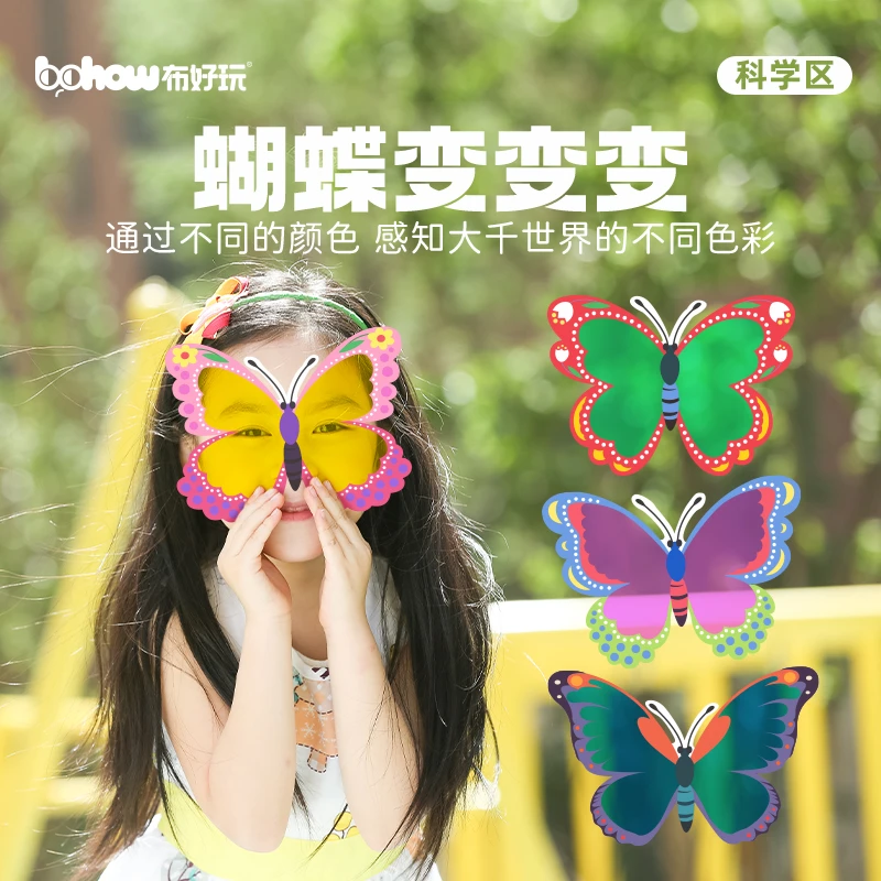 蝴蝶变变变幼儿园科学区手工diy材料包颜色启蒙认知光影游戏教具