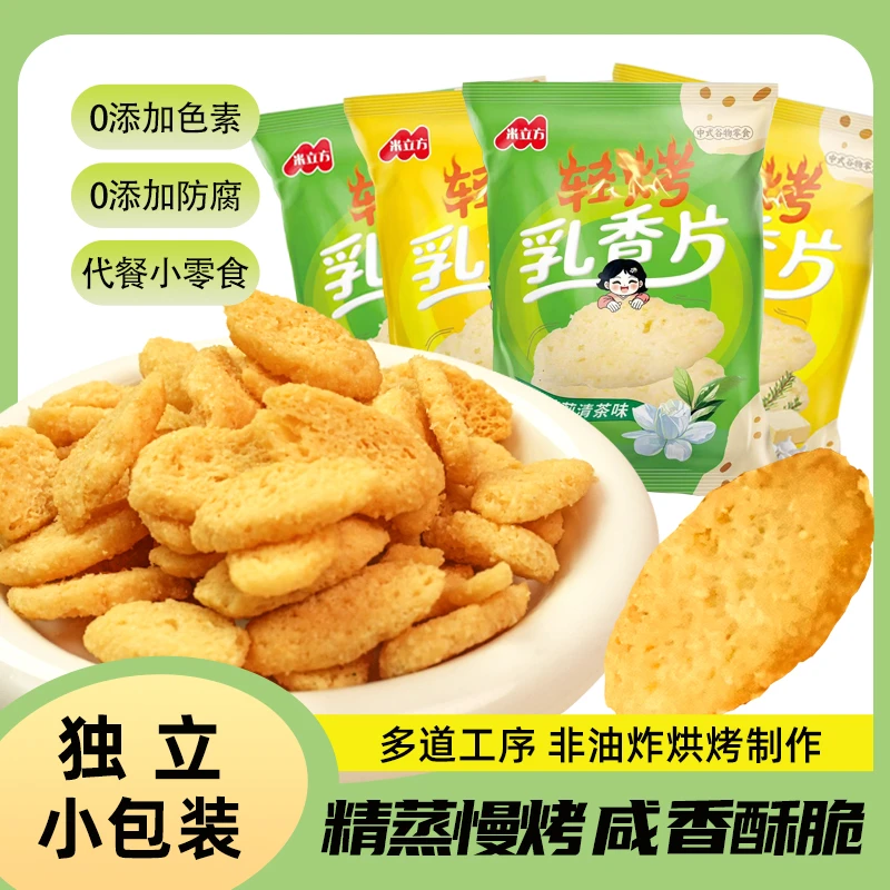 【不酥不脆直接退】米立方乳香片烤面包片奶香片休闲解馋追剧零食