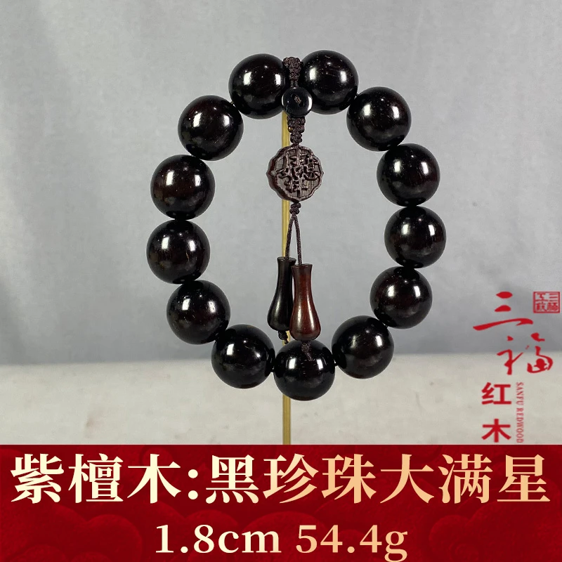 108905 黑珍珠大满星 紫檀木