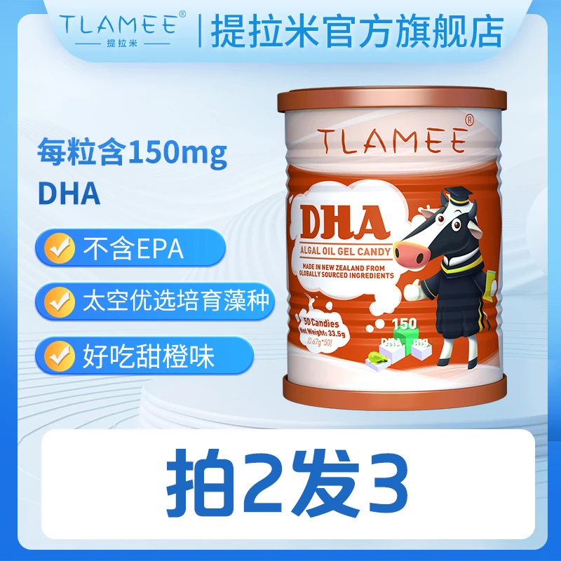 TLAMEE/提拉米DHA藻油胶囊新西兰进口每粒150mg甜橙味