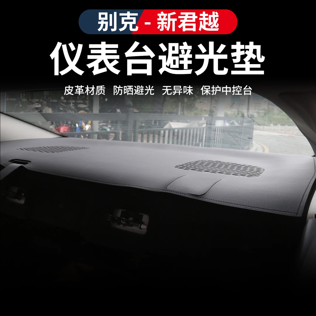 适用于23-26款别克君越皮革仪表台避光垫中控台防晒遮阳内饰用品