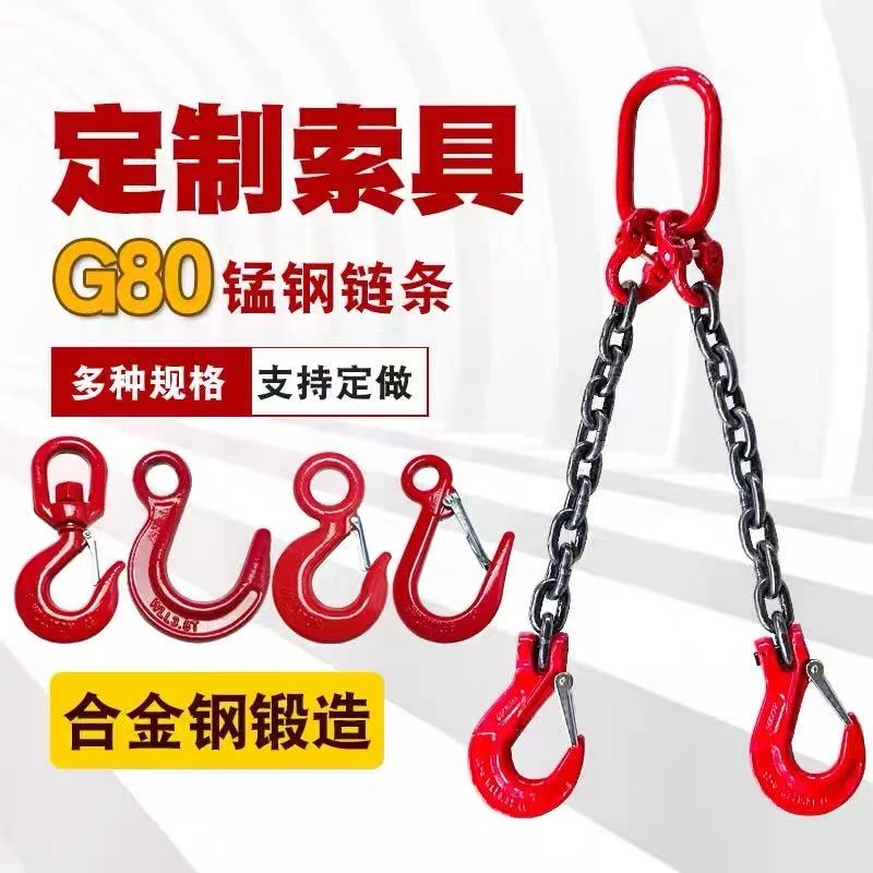 国标起重链条带吊钩组合羊角钩两钩行车模具适用吊索具
