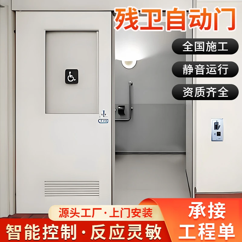 残卫自动门洗手间自动残疾人无障碍平移感应门免触摸开关自动门